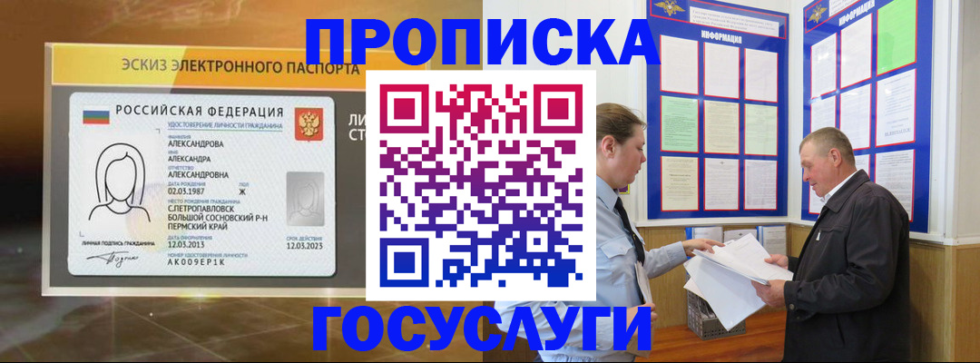 прописка поиск в Минеральных Водах