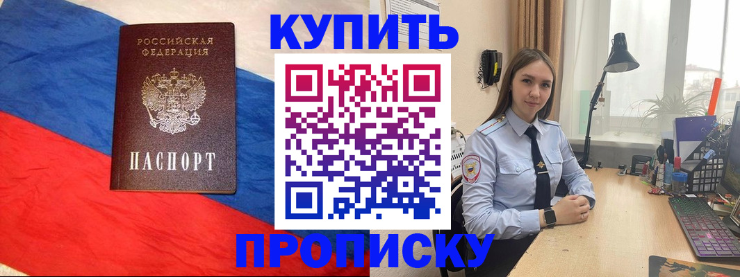 прописка в Минеральных Водах