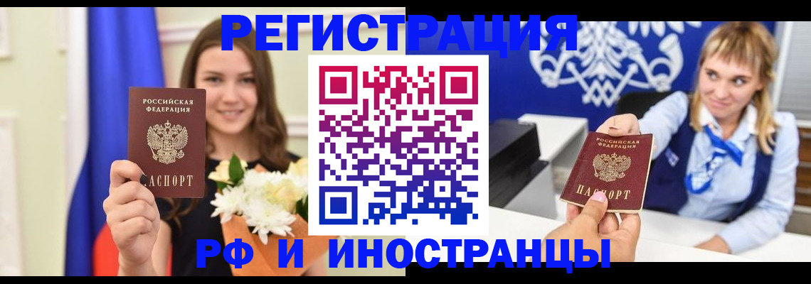 временная регистрация недорого в Минеральных Водах
