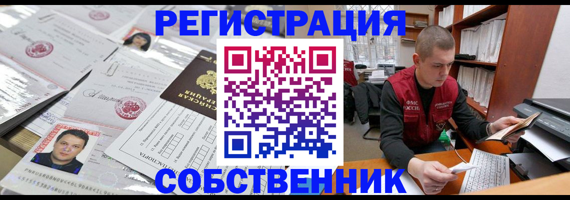 прописка в квартире в Минеральных Водах