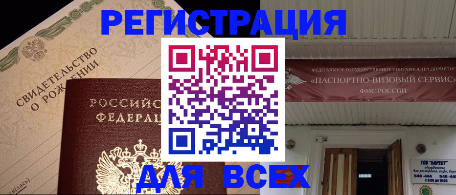 регистрация в Минеральных Водах