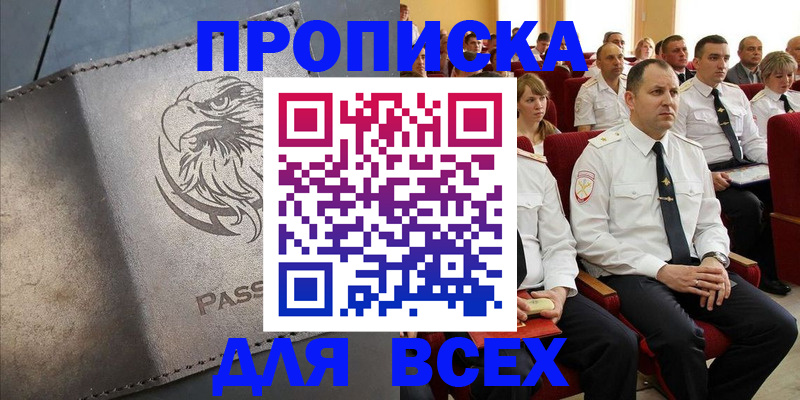 временная регистрация купить в Минеральных Водах
