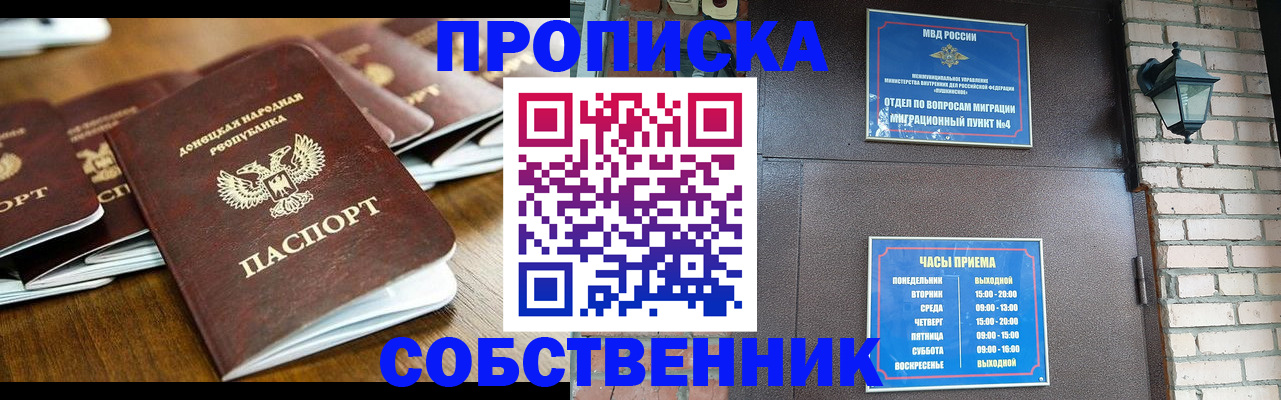 прописка штамп в Минеральных Водах