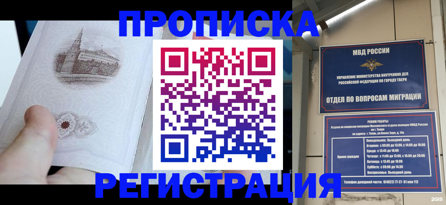временная регистрация для школы в Минеральных Водах