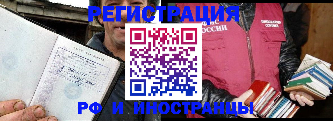 прописка для работы в Минеральных Водах