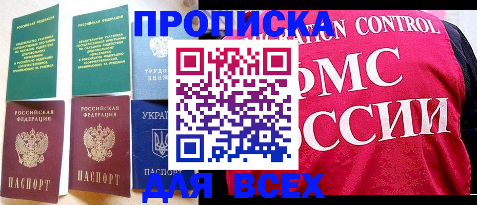 временная регистрация в Минеральных Водах