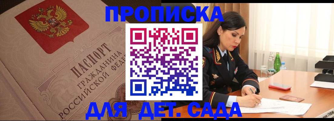 купить прописку в Минеральных Водах